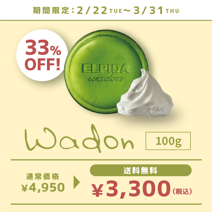 エルピダ ワドゥン ｜ ELPIDAオンラインストア