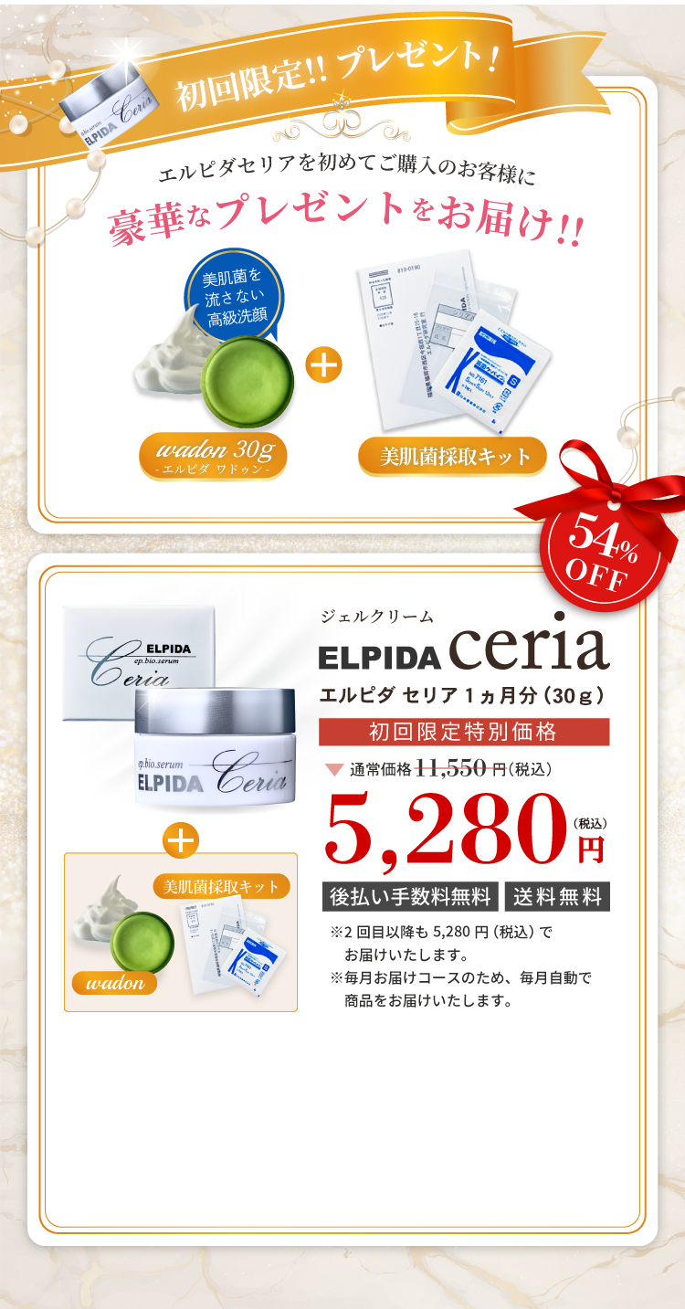 エルピダセリア1ヵ月分