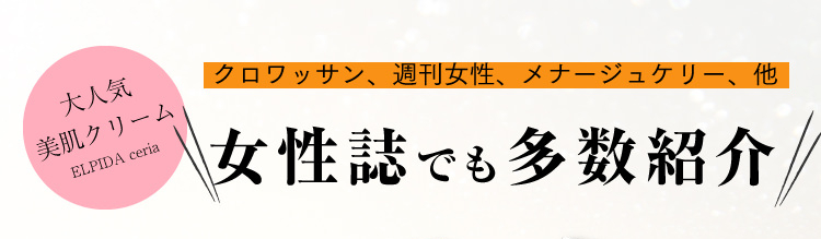 女性誌にも多数掲載