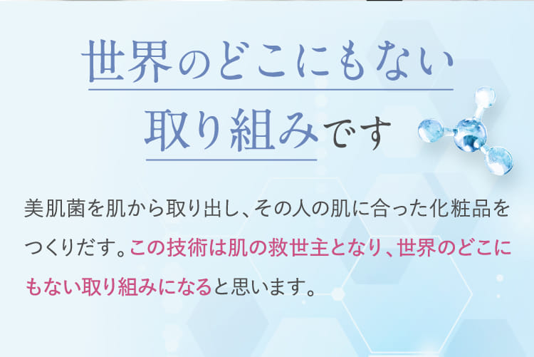 世界のどこにもない取り組みです