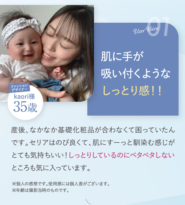User Voice01 肌に手が吸い付くようなしっとり感！！