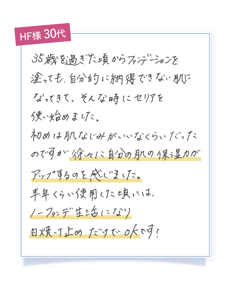 HF様 30代