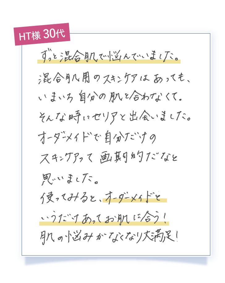 HT様 30代