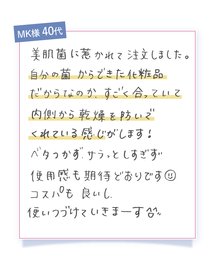 MK様 40代