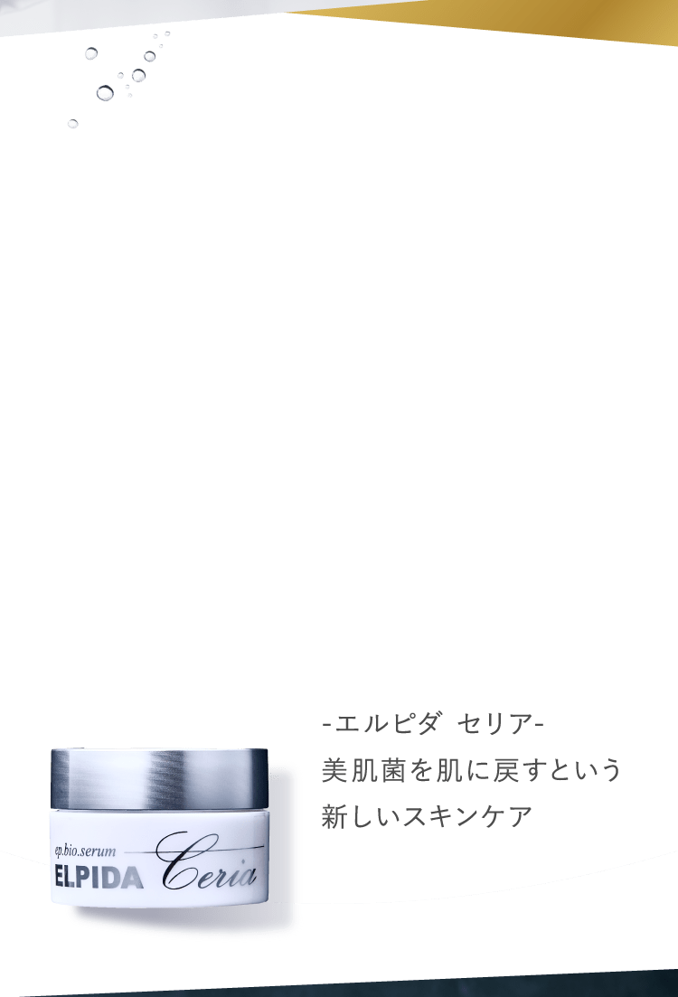 ありのままの素肌は美しい 育てよう、私らしい美肌。