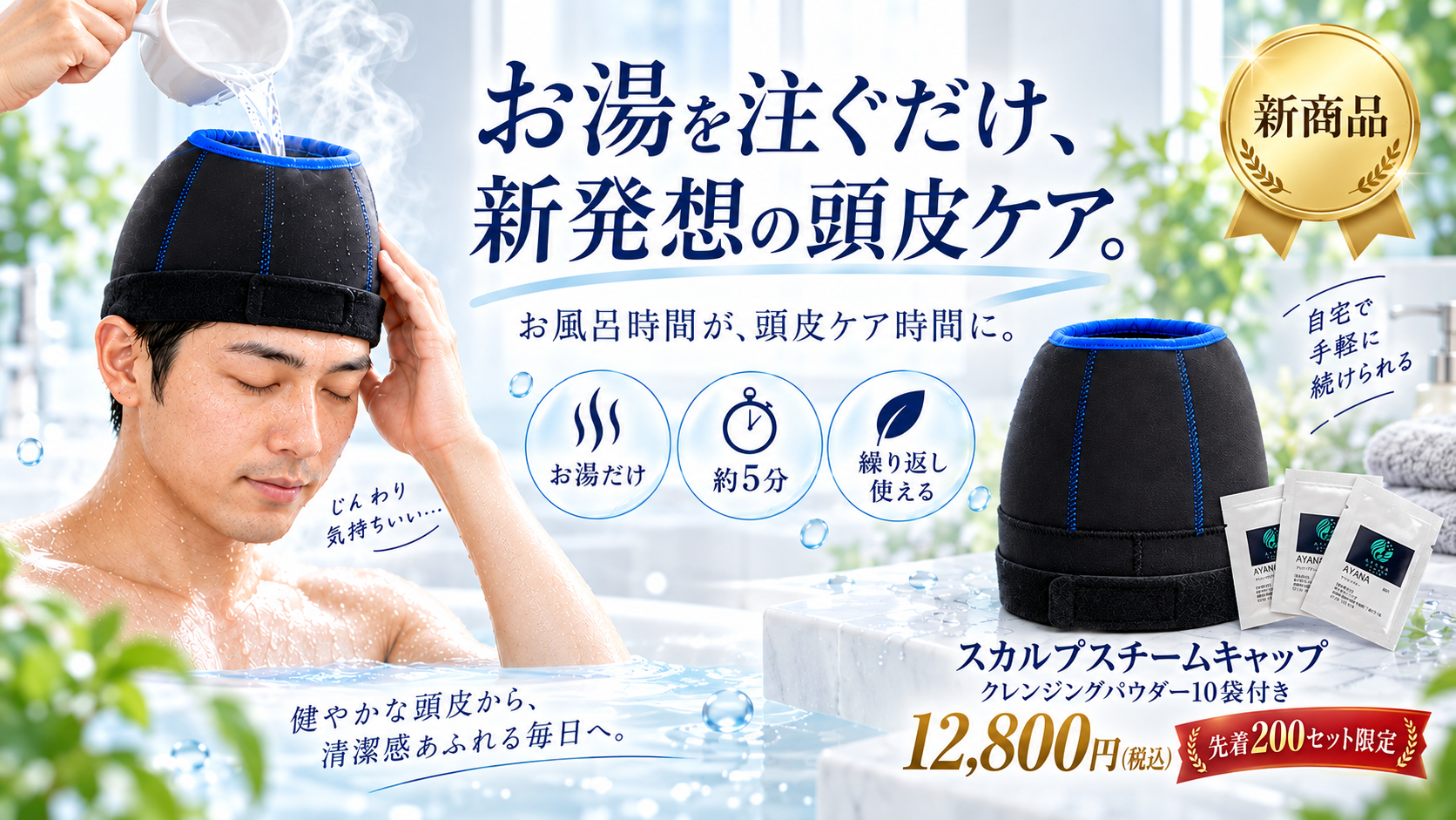 新商品 スカルプスチームキャップ AYANAパウダー10袋付き 12,800円