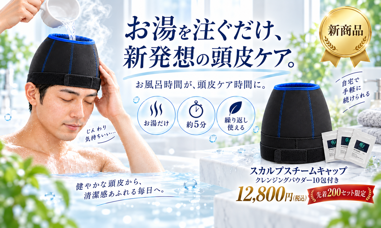 新商品 スカルプスチームキャップ AYANAパウダー10袋付き 12,800円