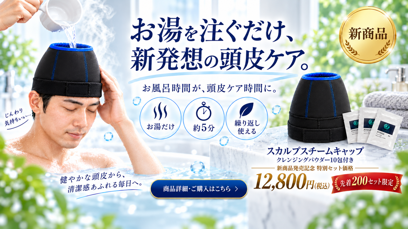 新商品 スカルプスチームキャップ AYANAパウダー10袋付き 12,800円